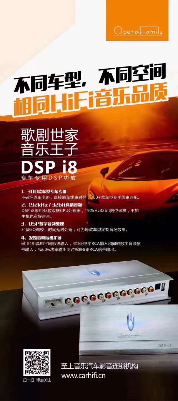 歌剧世家DSP-i8功放为何如此优秀