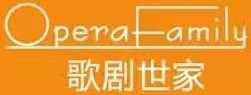 歌剧世家